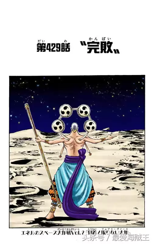 艾尼路被打败后去哪了　艾尼路是被谁打败的-第2张