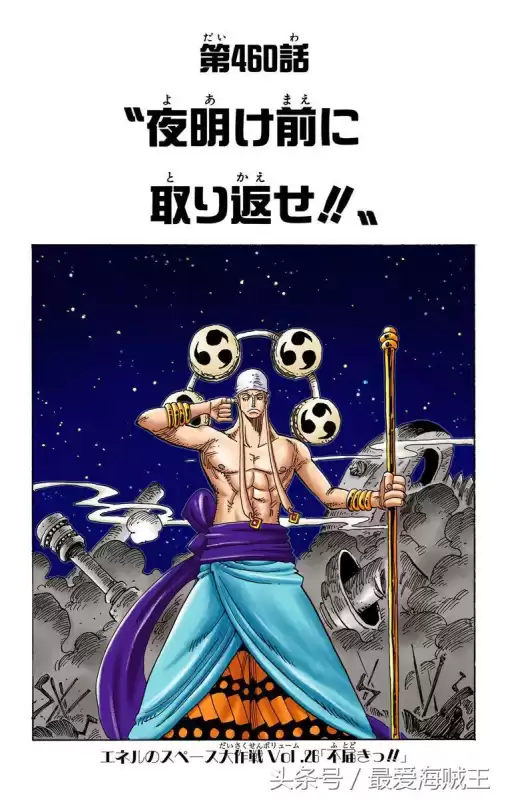 艾尼路被打败后去哪了　艾尼路是被谁打败的-第26张