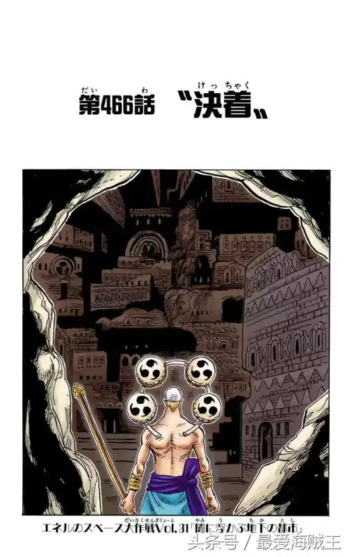 艾尼路被打败后去哪了　艾尼路是被谁打败的-第31张
