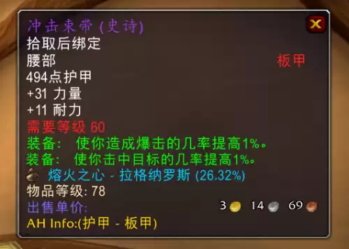 魔兽世界怀旧服冲击腰带哪里出　魔兽世界怀旧服放血者和残忍-第2张