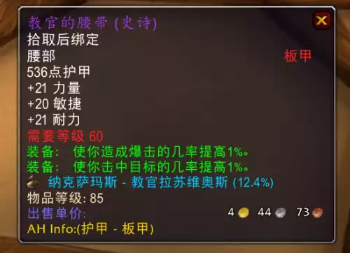 魔兽世界怀旧服冲击腰带哪里出　魔兽世界怀旧服放血者和残忍-第3张