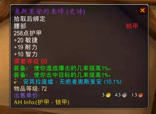 魔兽世界怀旧服冲击腰带哪里出　魔兽世界怀旧服放血者和残忍-第4张
