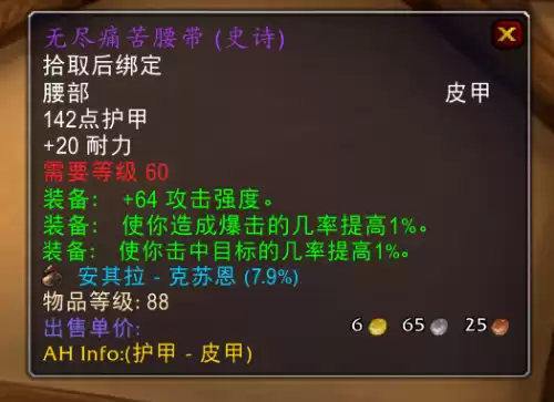 魔兽世界怀旧服冲击腰带哪里出　魔兽世界怀旧服放血者和残忍-第6张