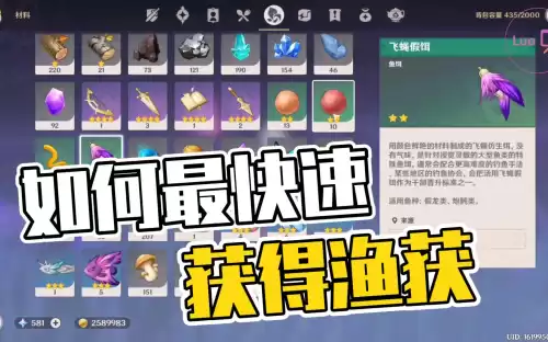 原神鱼获活动什么时候结束　原神渔获几天可以获得-第1张
