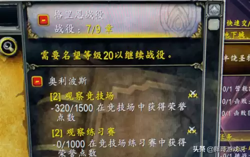 魔兽9.2名望怎么刷　9.1名望怎么提升快-第6张