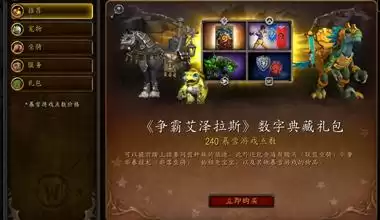 魔兽世界回归东西还在吗　魔兽世界要关闭了吗-第4张