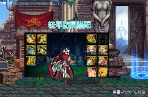红眼dnf100级装备搭配　DNF红眼100级毕业装备选择-第3张