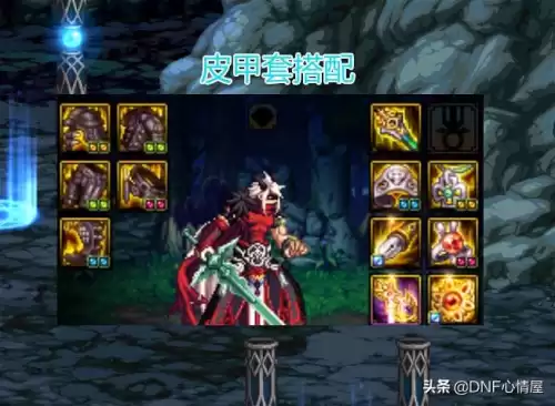 红眼dnf100级装备搭配　DNF红眼100级毕业装备选择-第5张