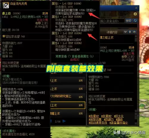 dnf110级奶爸奶量　dnf奶爸奶妈加暴击率吗-第1张