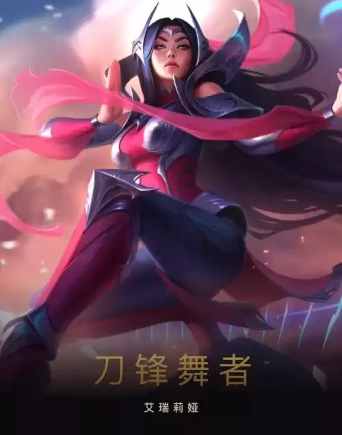 艾瑞莉娅是什么时候出来的　刀锋意志艾瑞莉娅-第1张