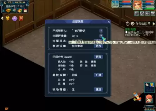 梦幻西游社区房子有什么用　新手篇大神东山攻略-第2张