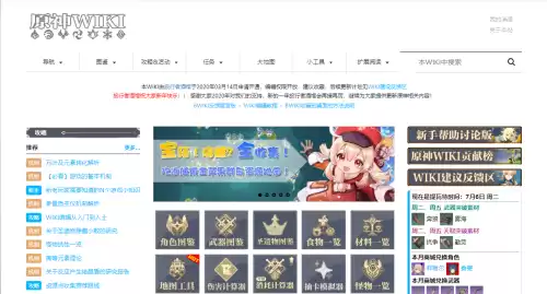 原神wiki怎么下载　Wiki官网-第3张