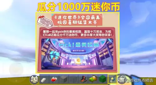 迷你世界如何获得无限迷你币不充值　迷你世界如何获得迷你币不充值-第3张