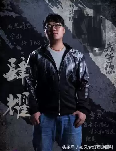 梦幻老王哪里人　老王的成名之路-第4张