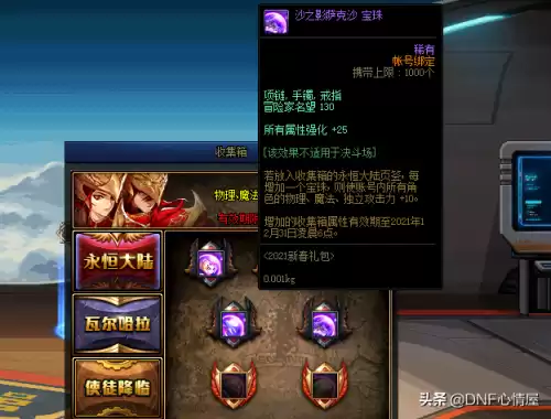 dnf沙之影萨克沙宝珠　dnf宝珠属性大全-第2张