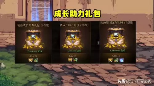 dnf成长礼盒有什么　DNF飞跃成长礼盒送6件泰波尔-第1张