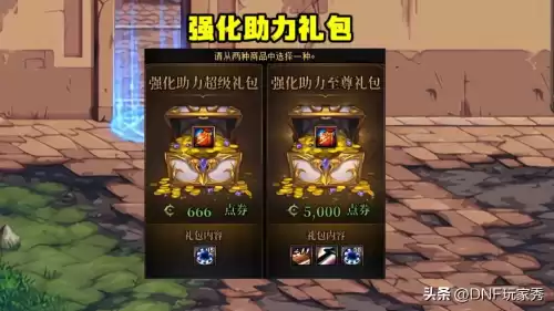 dnf成长礼盒有什么　DNF飞跃成长礼盒送6件泰波尔-第3张