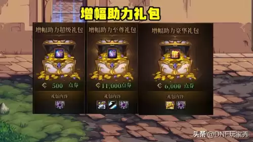 dnf成长礼盒有什么　DNF飞跃成长礼盒送6件泰波尔-第4张