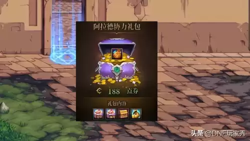 dnf成长礼盒有什么　DNF飞跃成长礼盒送6件泰波尔-第8张