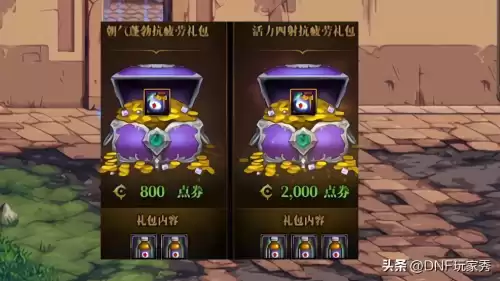 dnf成长礼盒有什么　DNF飞跃成长礼盒送6件泰波尔-第6张