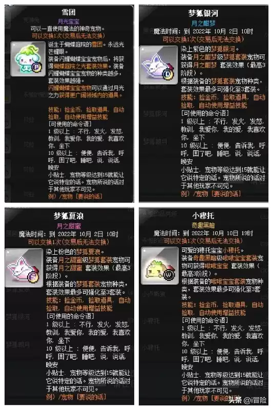 冒险岛什么道具能吸怪　冒险岛怪物宠物怎么获得-第2张