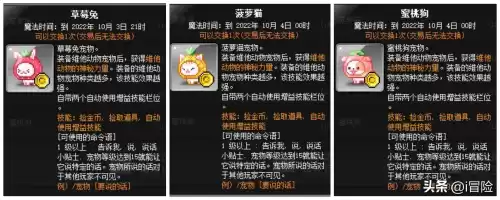 冒险岛什么道具能吸怪　冒险岛怪物宠物怎么获得-第5张