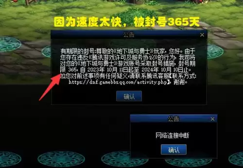地下城坐飞机封号怎么办　dnf封号365天-第3张