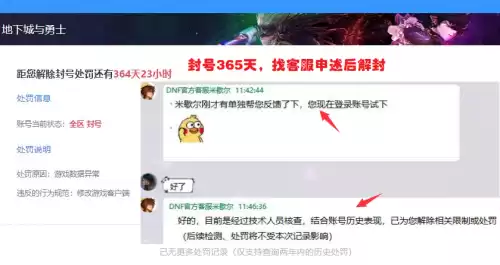 地下城坐飞机封号怎么办　dnf封号365天-第4张
