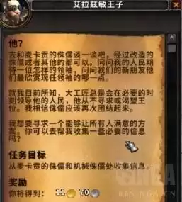 同盟种族任务多少级可以接　魔兽世界第一波攻击任务在哪里接-第7张