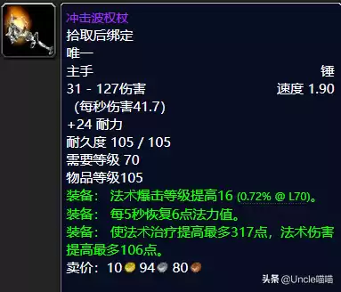 魔兽世界法杖能幻化成单手剑吗　魔兽世界好看的法杖幻化-第1张