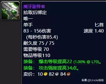 魔兽世界法杖能幻化成单手剑吗　魔兽世界好看的法杖幻化-第5张