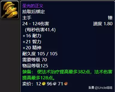 魔兽世界法杖能幻化成单手剑吗　魔兽世界好看的法杖幻化-第3张