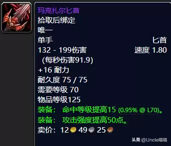 魔兽世界法杖能幻化成单手剑吗　魔兽世界好看的法杖幻化-第7张