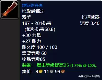 魔兽世界法杖能幻化成单手剑吗　魔兽世界好看的法杖幻化-第9张