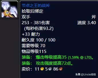 魔兽世界法杖能幻化成单手剑吗　魔兽世界好看的法杖幻化-第13张