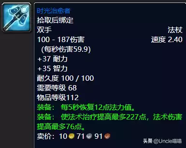 魔兽世界法杖能幻化成单手剑吗　魔兽世界好看的法杖幻化-第19张