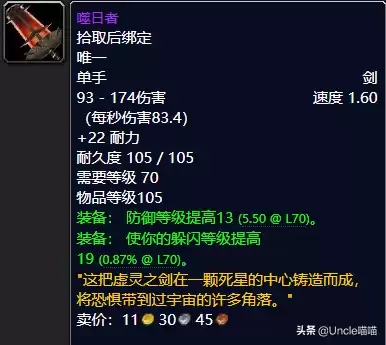魔兽世界法杖能幻化成单手剑吗　魔兽世界好看的法杖幻化-第24张