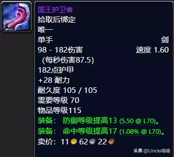 魔兽世界法杖能幻化成单手剑吗　魔兽世界好看的法杖幻化-第26张