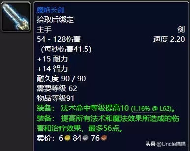 魔兽世界法杖能幻化成单手剑吗　魔兽世界好看的法杖幻化-第28张