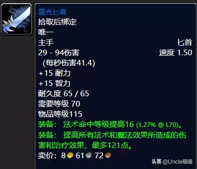 魔兽世界法杖能幻化成单手剑吗　魔兽世界好看的法杖幻化-第30张