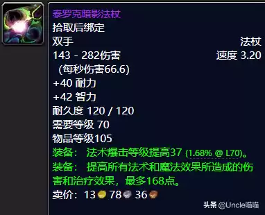 魔兽世界法杖能幻化成单手剑吗　魔兽世界好看的法杖幻化-第34张