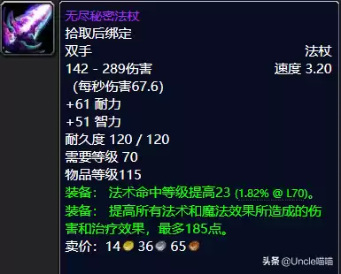 魔兽世界法杖能幻化成单手剑吗　魔兽世界好看的法杖幻化-第36张