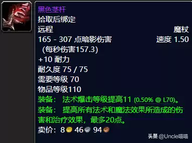 魔兽世界法杖能幻化成单手剑吗　魔兽世界好看的法杖幻化-第41张