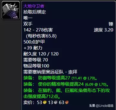 魔兽世界法杖能幻化成单手剑吗　魔兽世界好看的法杖幻化-第40张