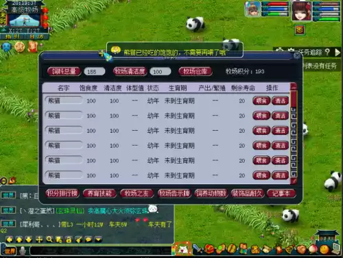 梦幻西游牧场攻略有多少储备金　梦幻西游牧场怎么喂养收益最大-第3张