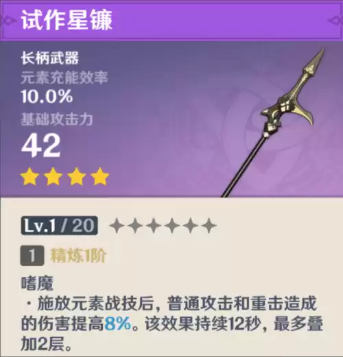 原神试作星镰和流月针哪个好托马　原神试作星镰怎么样-第3张