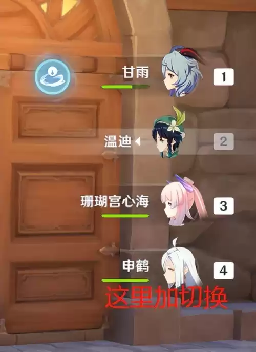 原神野外怎么编队　原神怎么编队-第4张