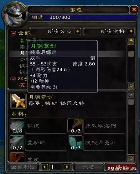 魔兽世界正式服锻造怎么赚钱　魔兽世界锻造和什么专业搭配-第6张