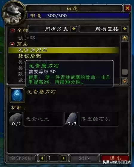 魔兽世界正式服锻造怎么赚钱　魔兽世界锻造和什么专业搭配-第10张