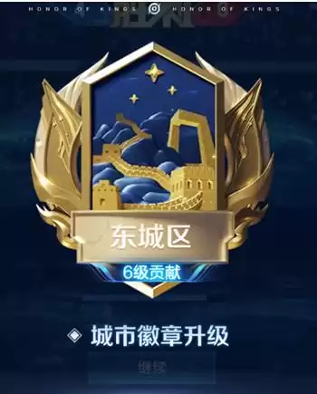 王者荣耀城市徽章在哪里　王者荣耀城市徽章怎么获得二级-第2张